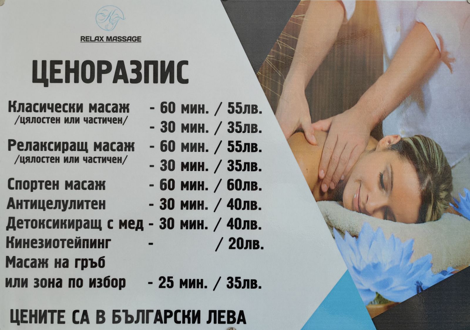 Релаксиращ масаж Троян